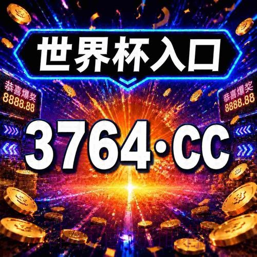 如何选择稳定平台购买世界杯赛球